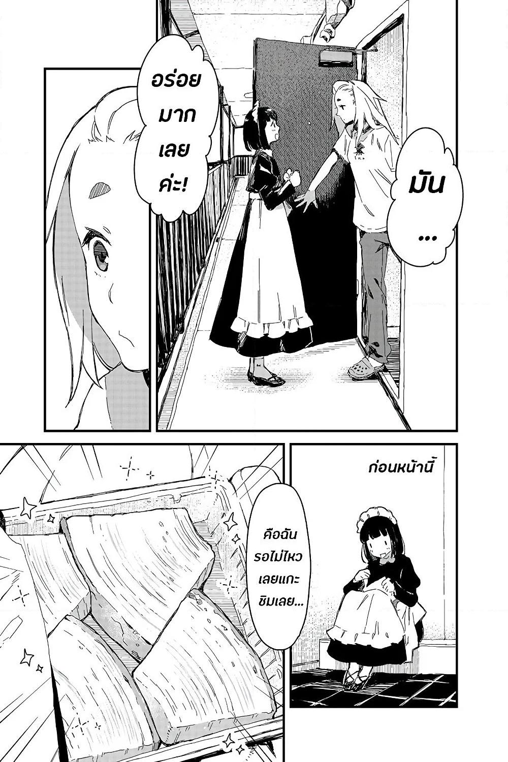 อ่านการ์ตูน Maid-san wa Taberu Dake 6 ภาพที่ 11