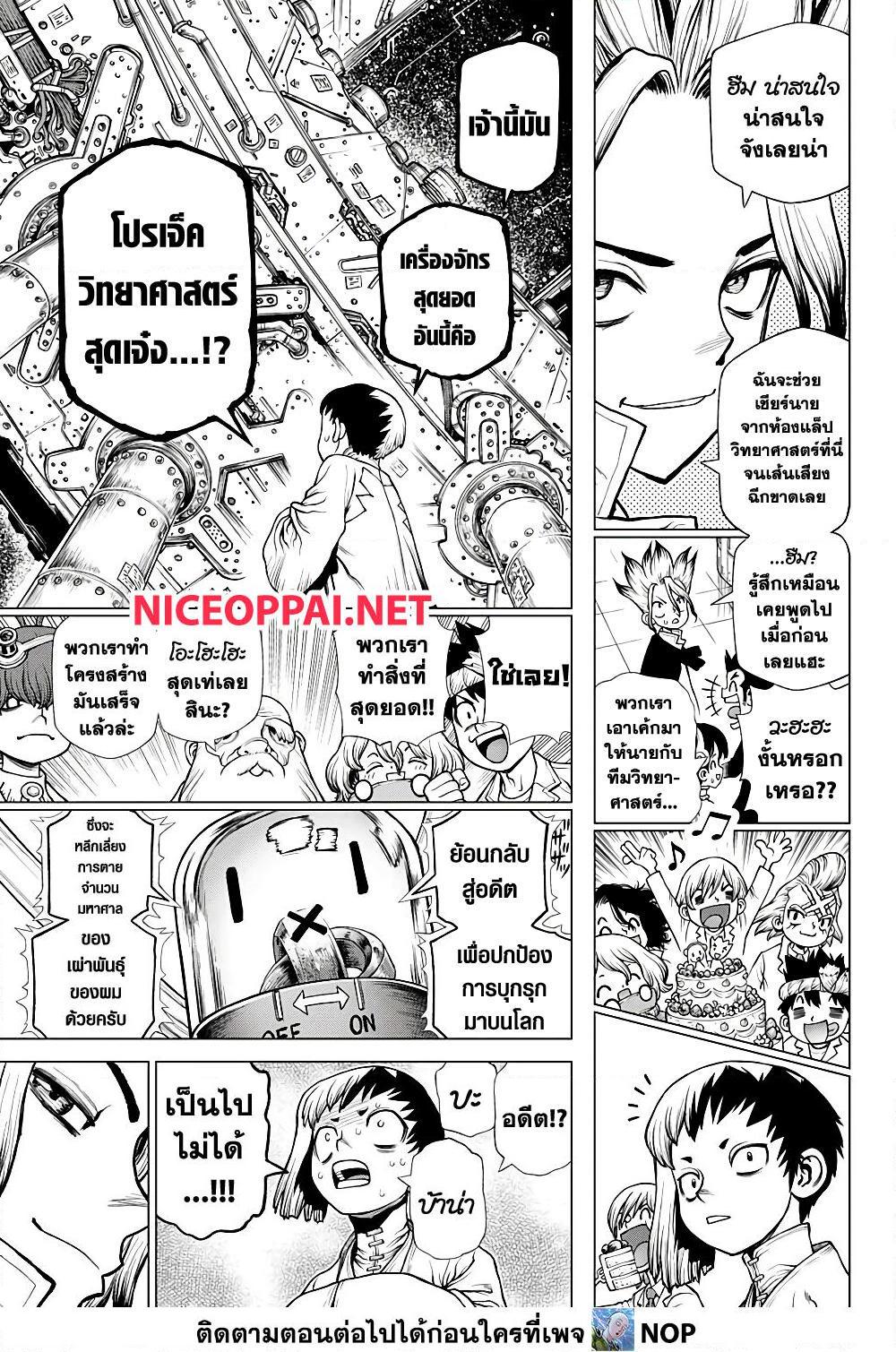 อ่านการ์ตูน Dr. Stone 232 ภาพที่ 15