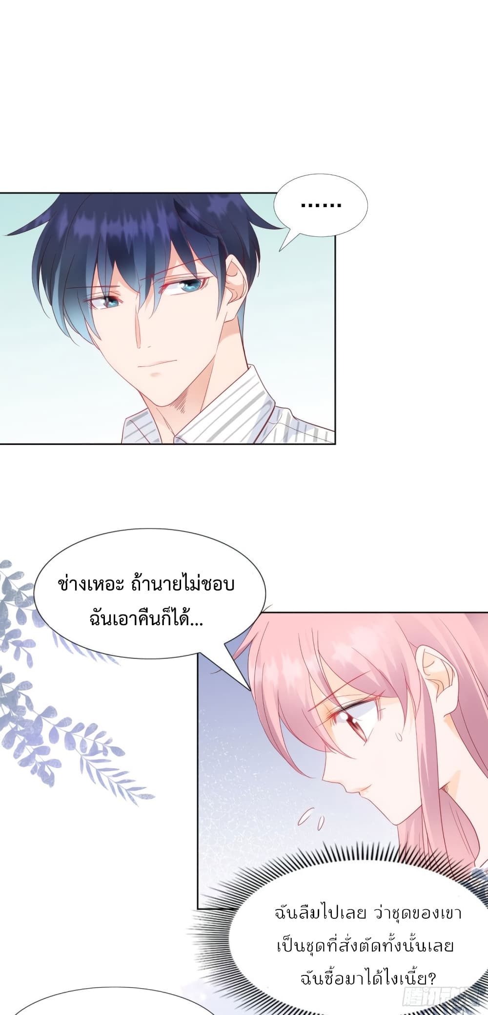 อ่านการ์ตูน Hello, Heir 71 ภาพที่ 22