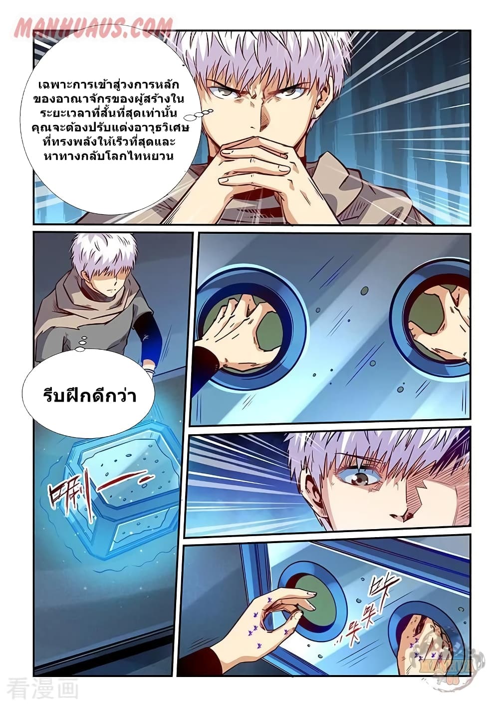 อ่านการ์ตูน Forty Milleniums Of Cultivation 316 ภาพที่ 10