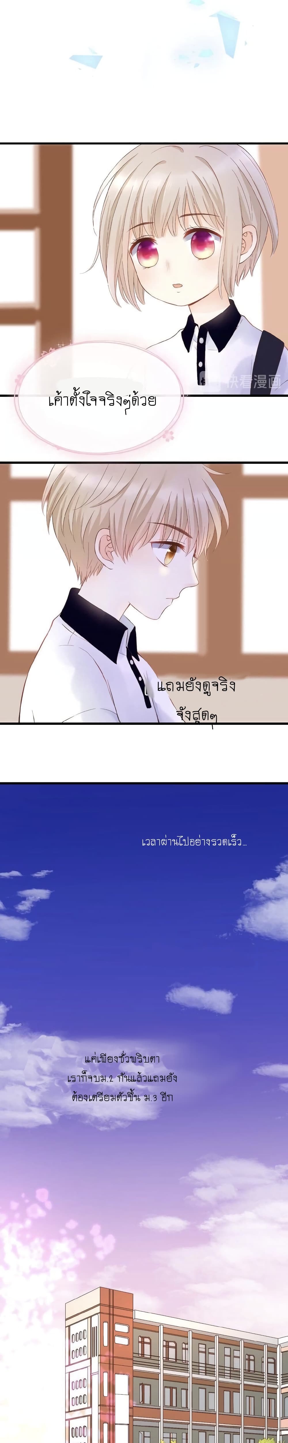 อ่านการ์ตูน Flowers Not in Full Bloom 1 ภาพที่ 14