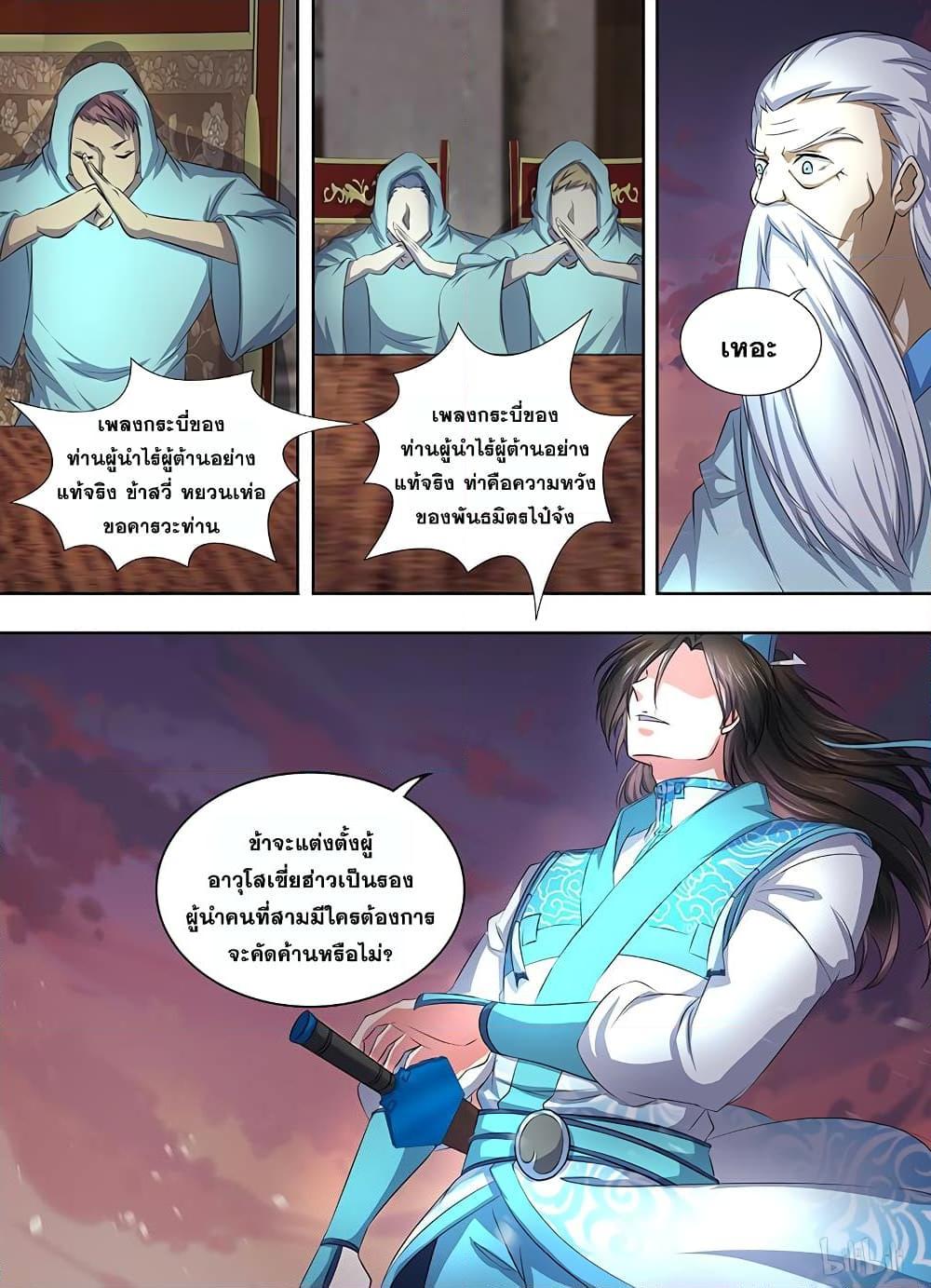 อ่านการ์ตูน Yong Heng Zhi Zun 193 ภาพที่ 10