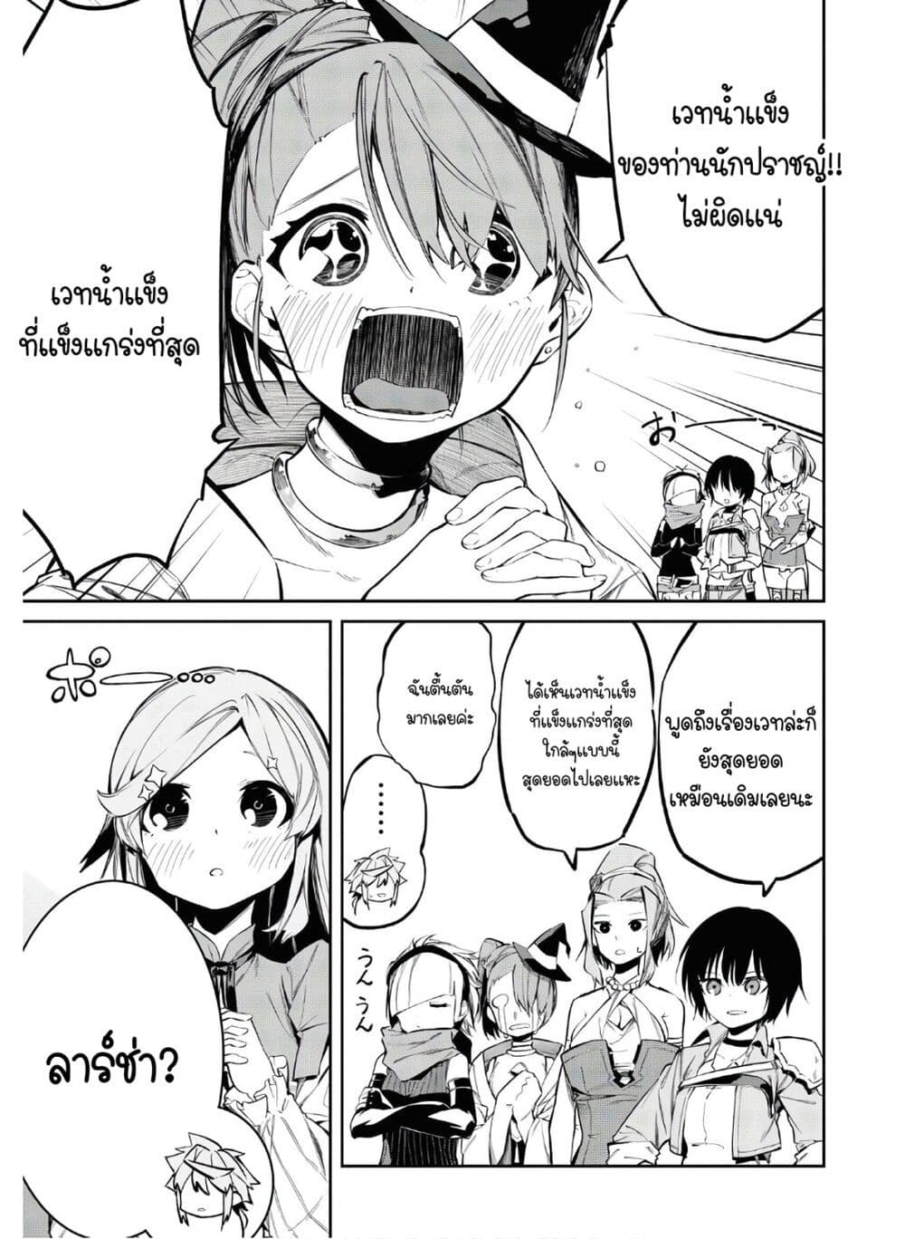 อ่านการ์ตูน The Greatest Philosopher With Zero Magic 4 ภาพที่ 25