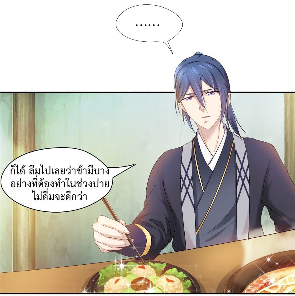 อ่านการ์ตูน Cinderella Chef 10 ภาพที่ 21