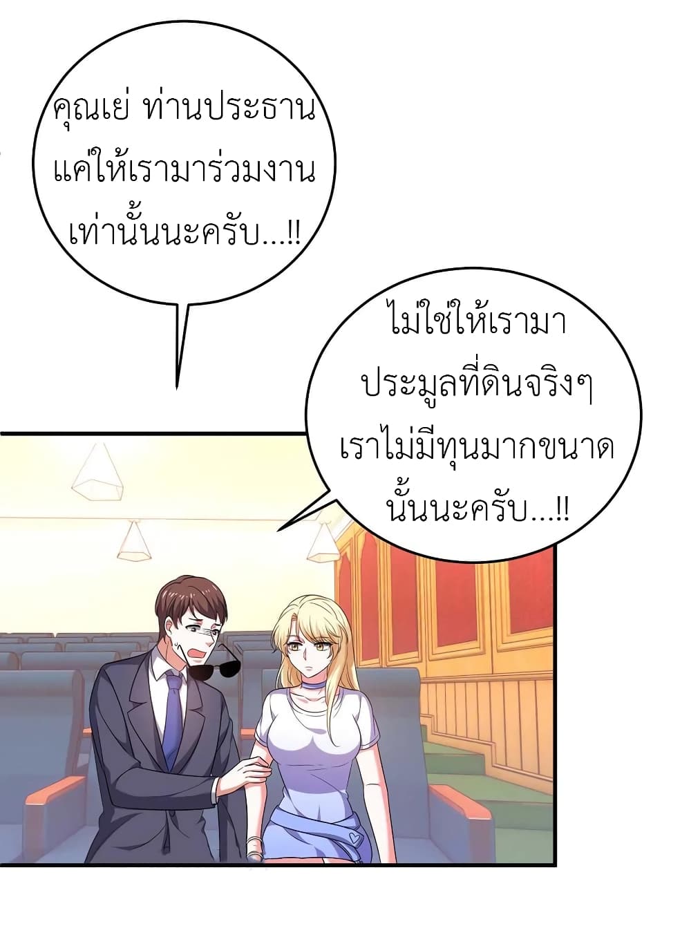 อ่านการ์ตูน The Big Guy calls me Little Ancestor 57 ภาพที่ 27