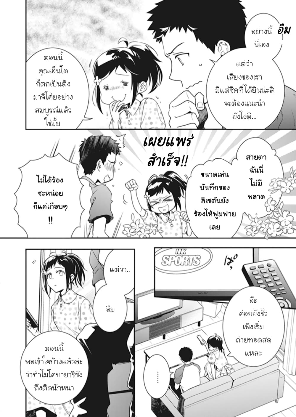 อ่านการ์ตูน Tsundere Akuyaku Reijou Liselotte to Jikkyou no Endo-kun to Kaisetsu no Kobayashi-san 5 ภาพที่ 4