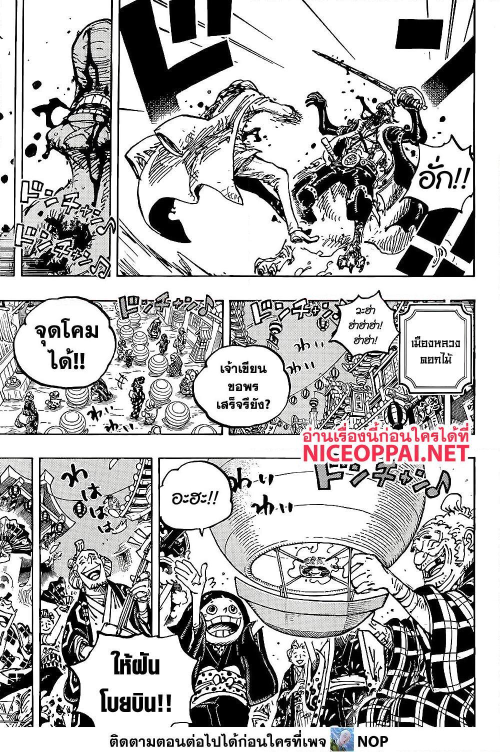 อ่านการ์ตูน One Piece 1042 ภาพที่ 3