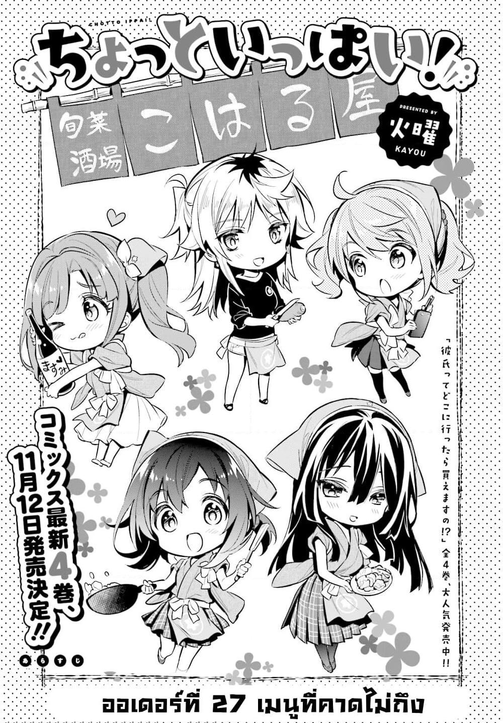 อ่านการ์ตูน Chotto Ippai! 27 ภาพที่ 2