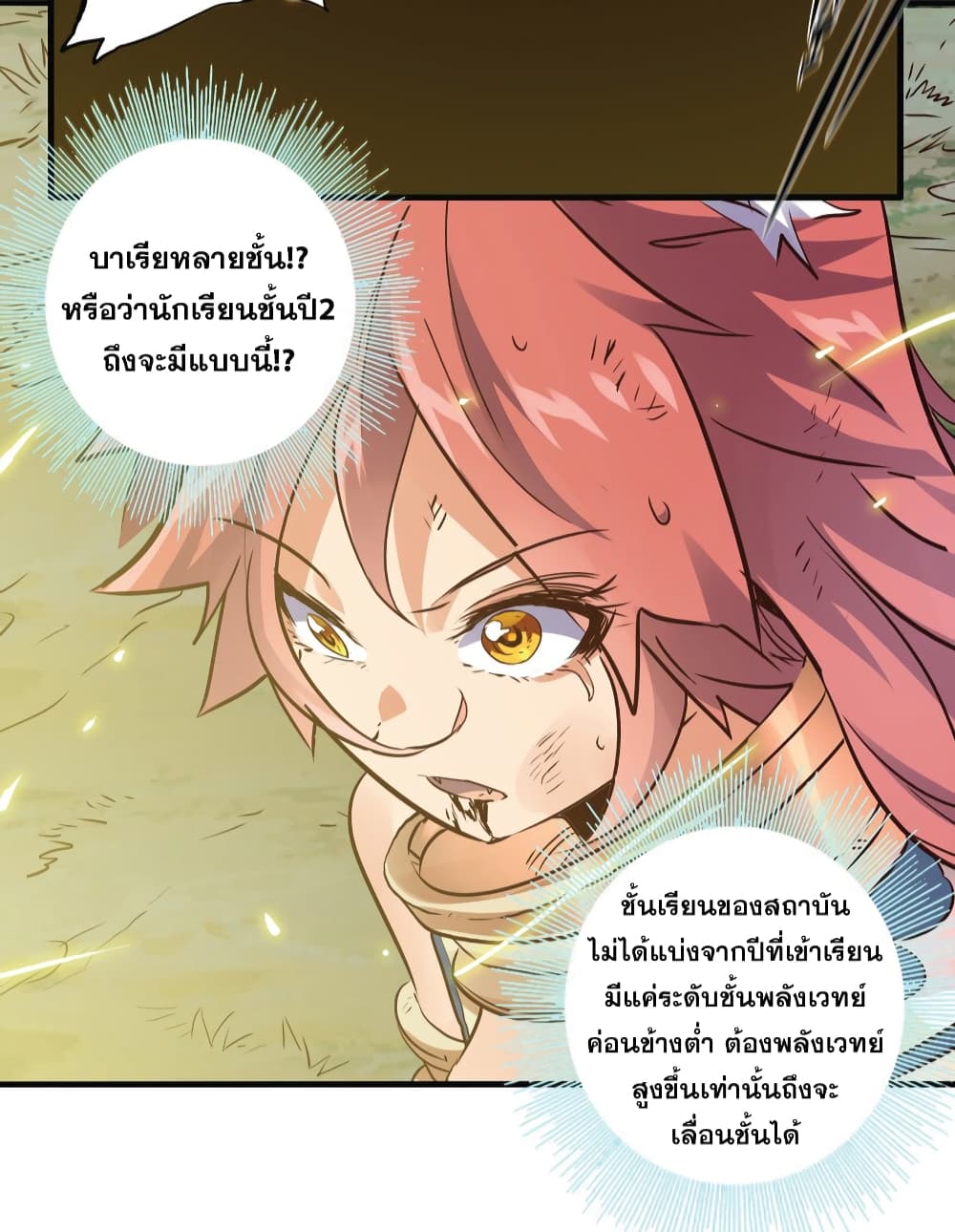 อ่านการ์ตูน Training With The Demon King 14 ภาพที่ 22