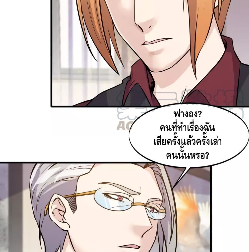 อ่านการ์ตูน Super Bodyguard 32 ภาพที่ 42