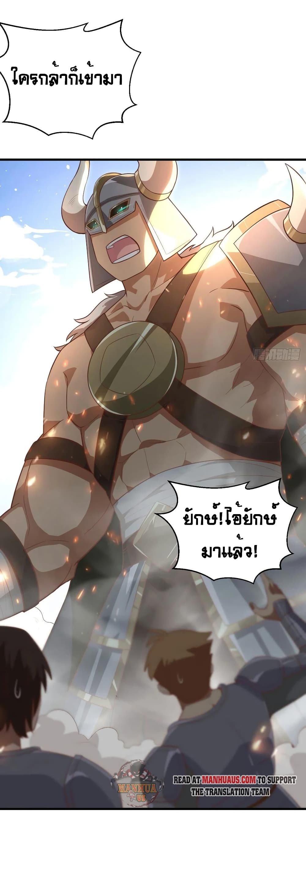 อ่านการ์ตูน Starting From Today I’ll Work As A City Lord 237 ภาพที่ 20