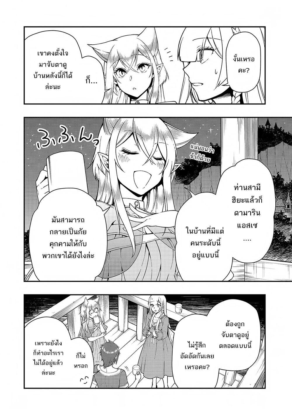 อ่านการ์ตูน Chillin Different World Life of the Ex-Brave Canditate was Cheat from Lv2 21 ภาพที่ 25