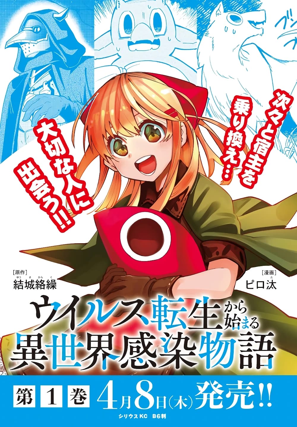 อ่านการ์ตูน Virus Tensei kara Hajimaru Isekai Kansen Monogatari 7.1 ภาพที่ 16