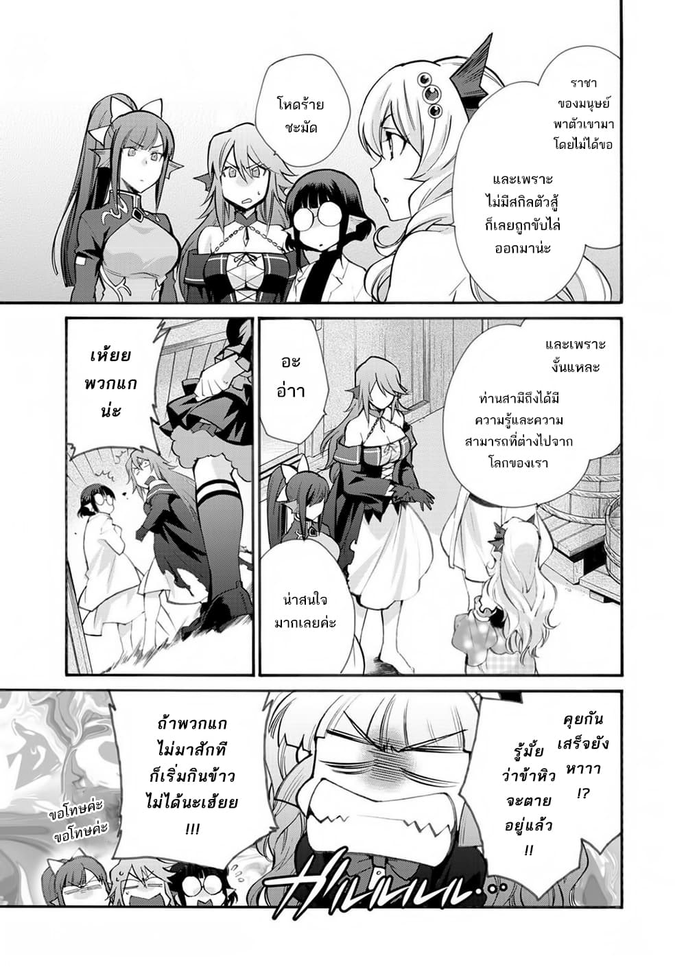 อ่านการ์ตูน Let’s Buy the Land And Cultivate in Different World 21 ภาพที่ 15