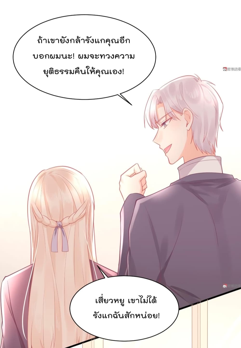 อ่านการ์ตูน They All Want To Marry Me! Help! 29 ภาพที่ 24