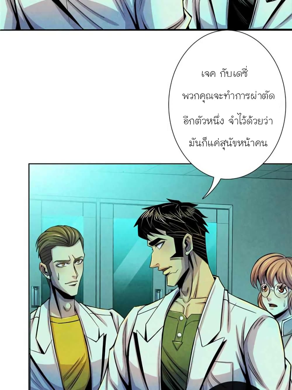 อ่านการ์ตูน Dr.Don 31 ภาพที่ 40