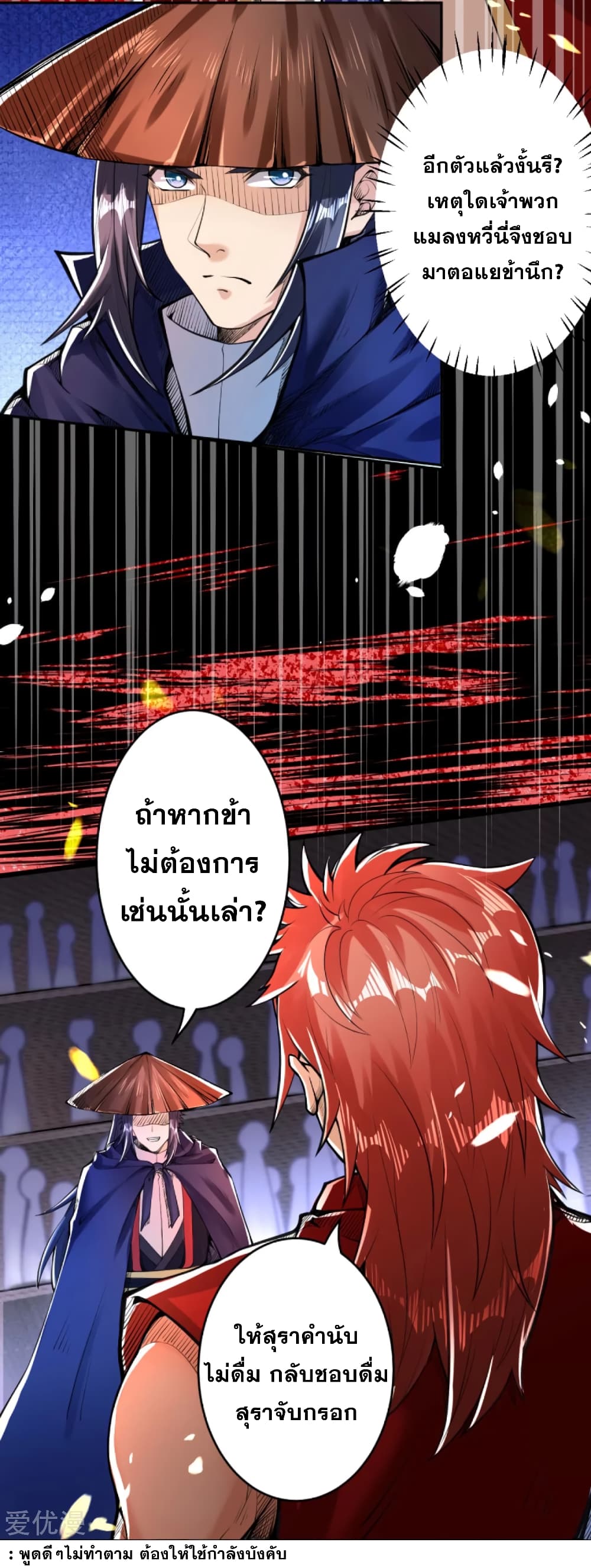 อ่านการ์ตูน Against the Gods 222 ภาพที่ 3