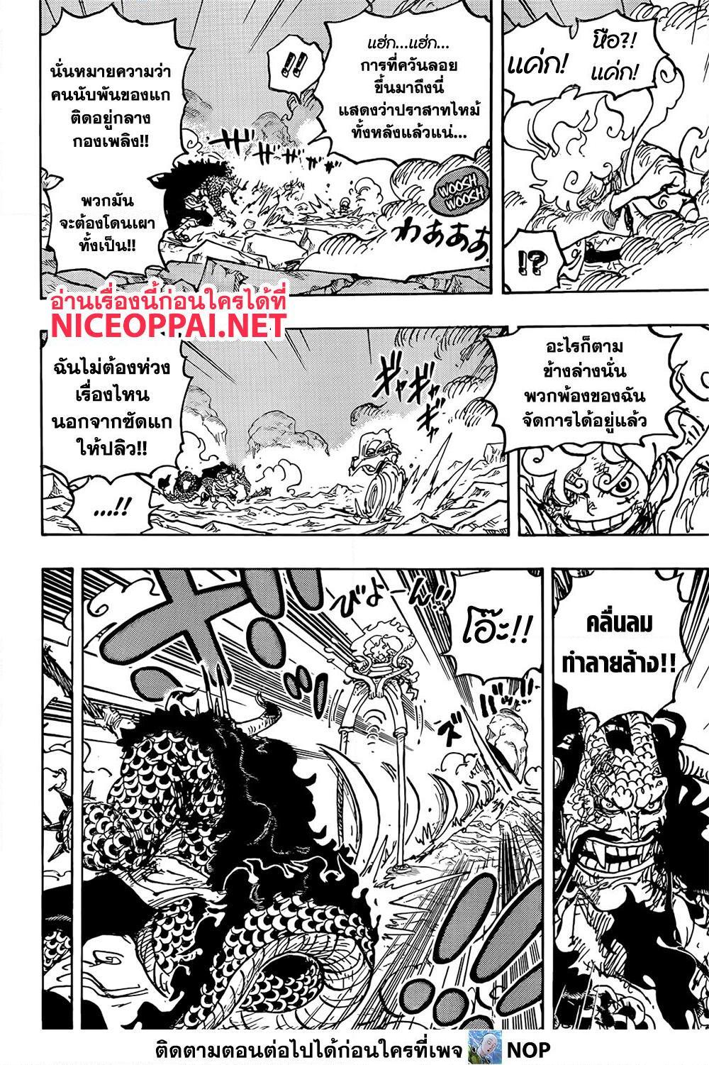 อ่านการ์ตูน One Piece 1046 ภาพที่ 5