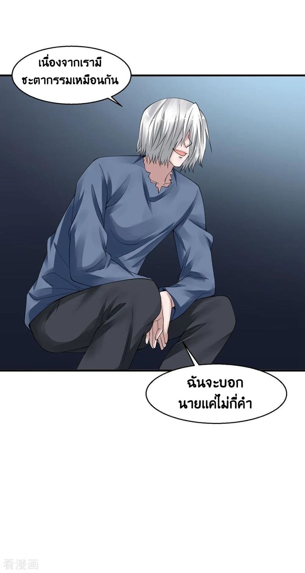 อ่านการ์ตูน Peerless Medical Saint 43 ภาพที่ 38