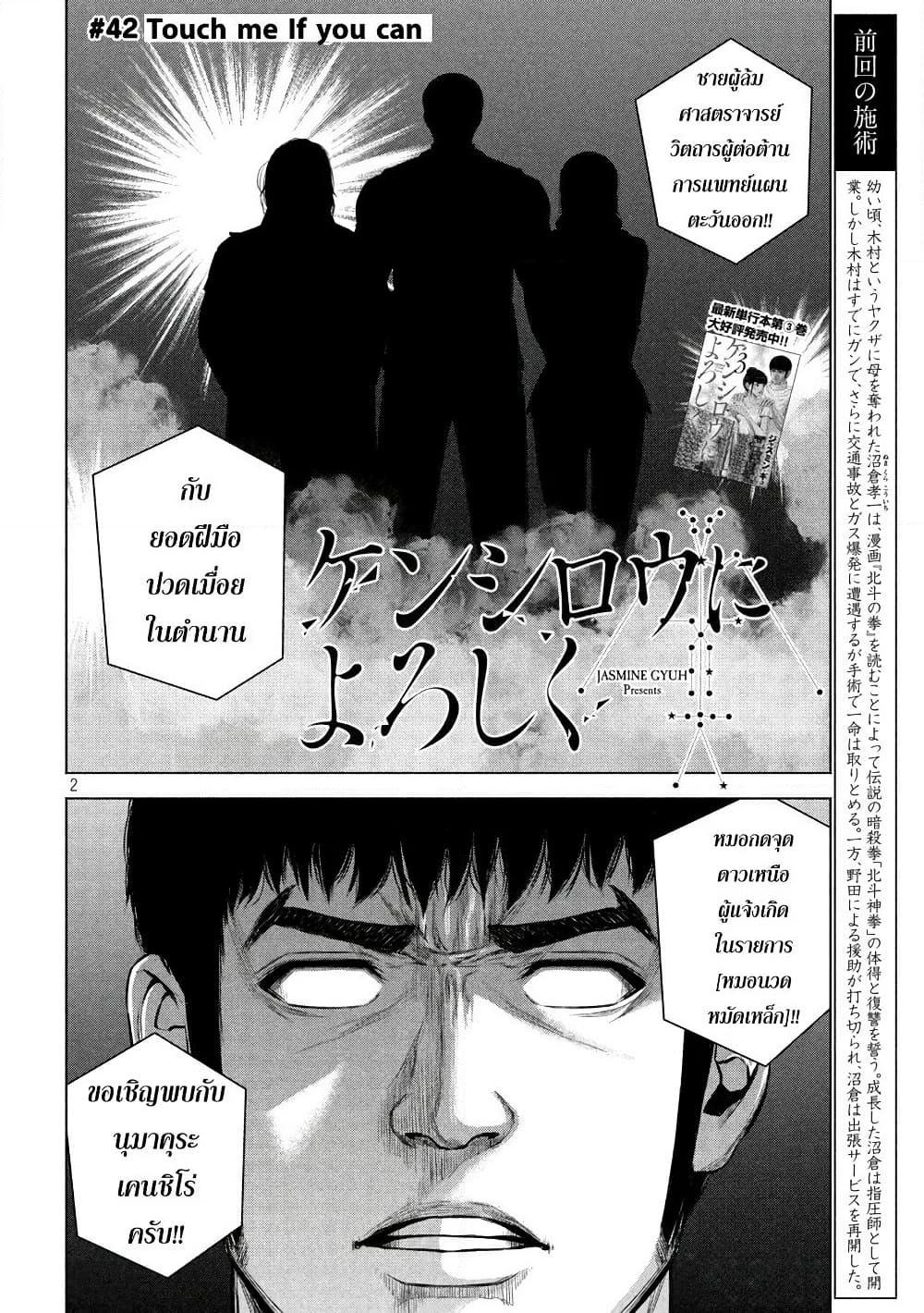 อ่านการ์ตูน Kenshirou ni Yoroshiku 42 ภาพที่ 2
