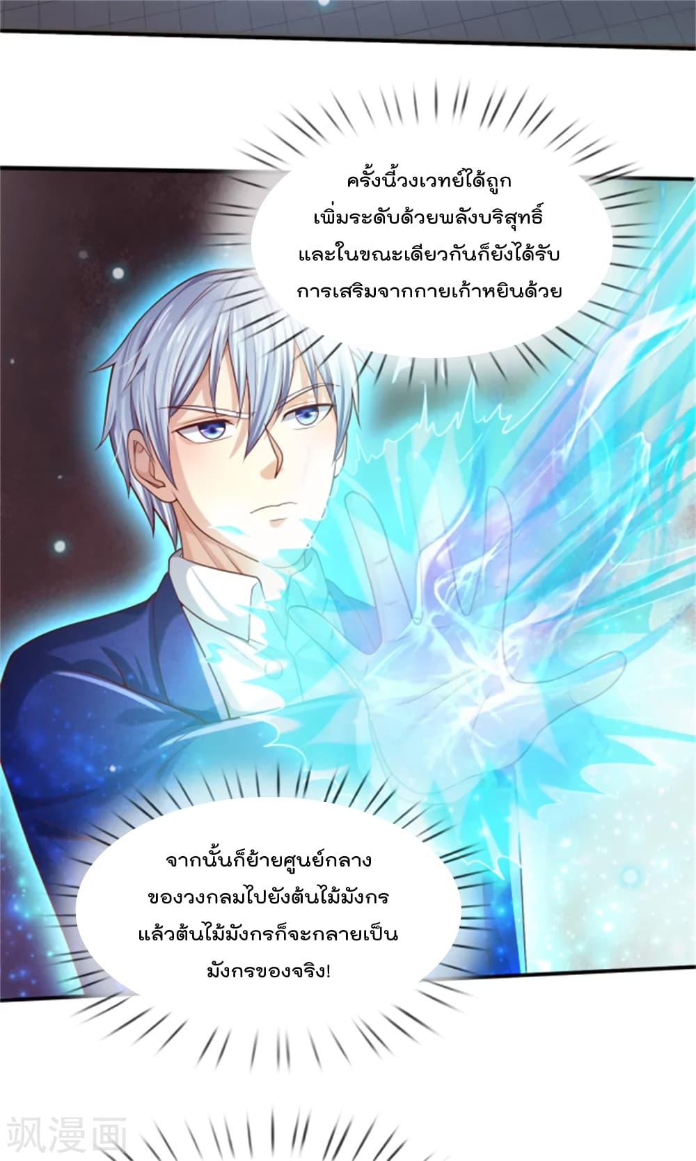 อ่านการ์ตูน I’m The Great Immortal 310 ภาพที่ 11