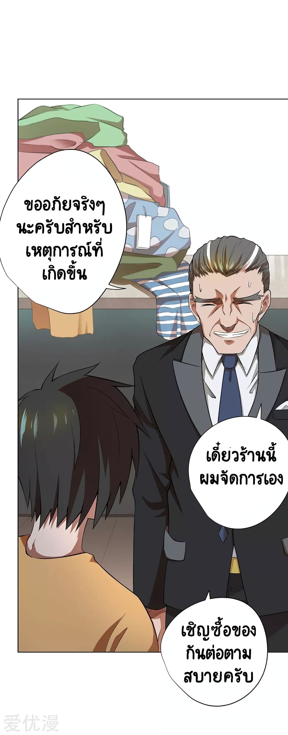 อ่านการ์ตูน Inverse God Doctor 49 ภาพที่ 2