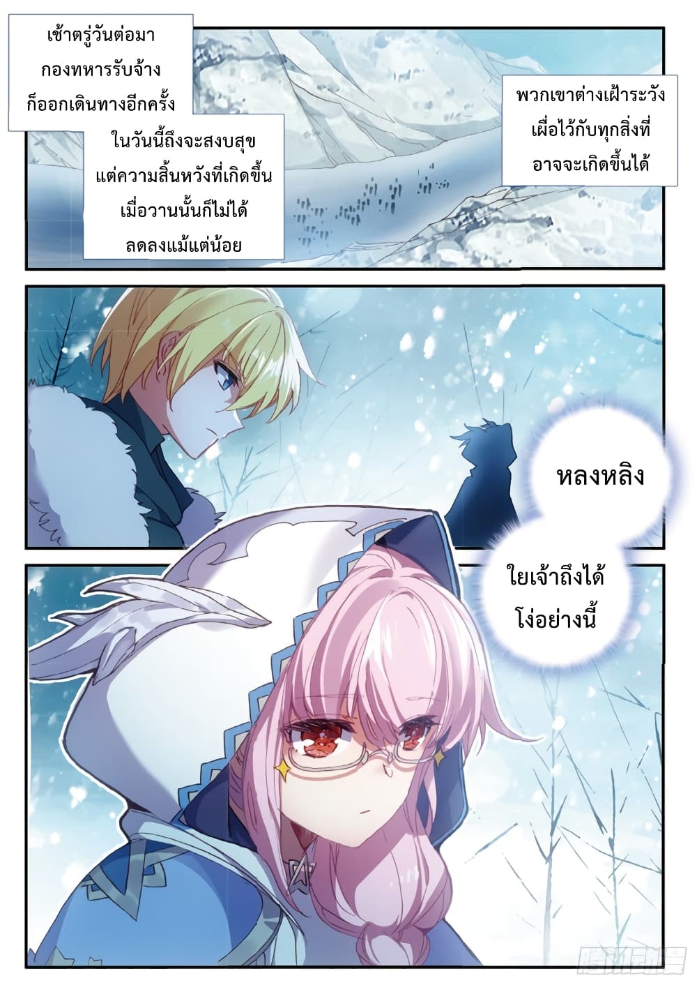 อ่านการ์ตูน The Magic Chef of Ice and Fire 83 ภาพที่ 3