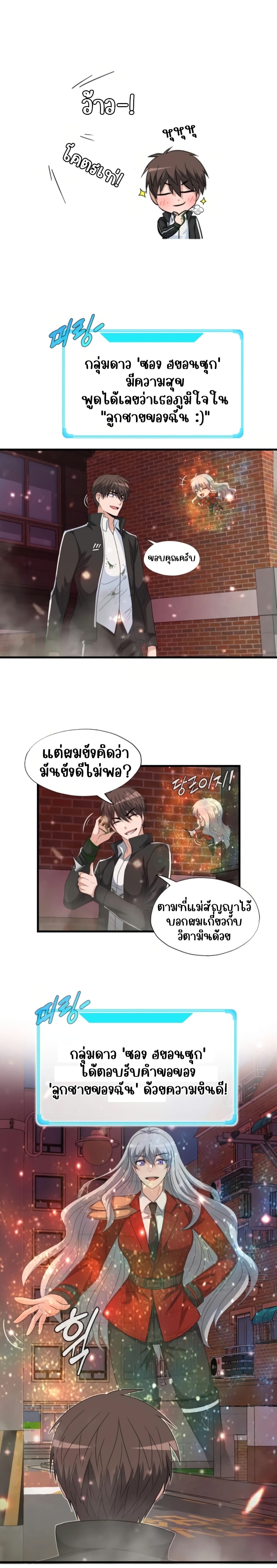 อ่านการ์ตูน My Mom is My Constellation  3 ภาพที่ 10