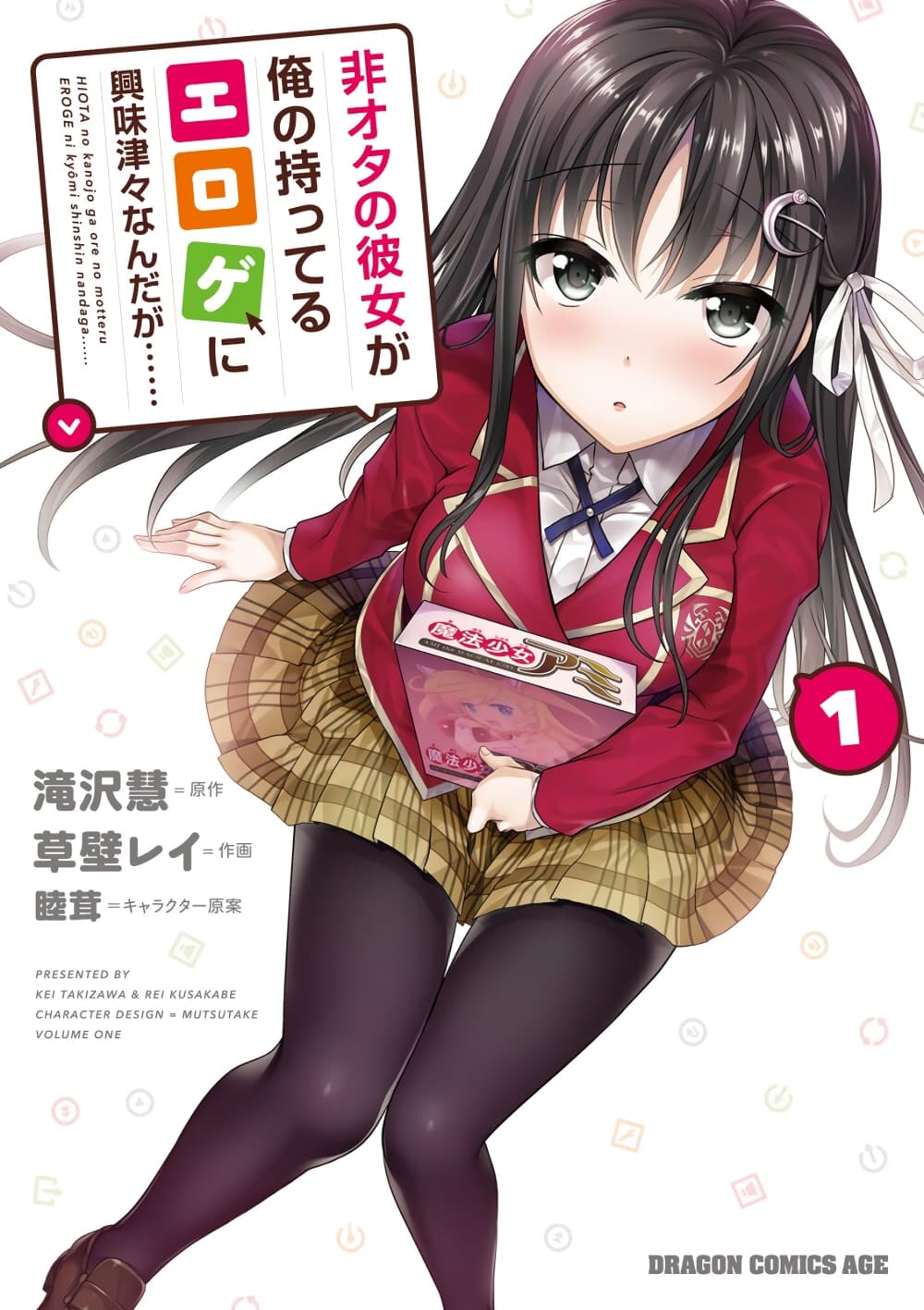 อ่านการ์ตูน Hiota no Kanojo ga Ore no Motteru Eroge ni Kyoumi Shinshin Nanda ga 1 ภาพที่ 1