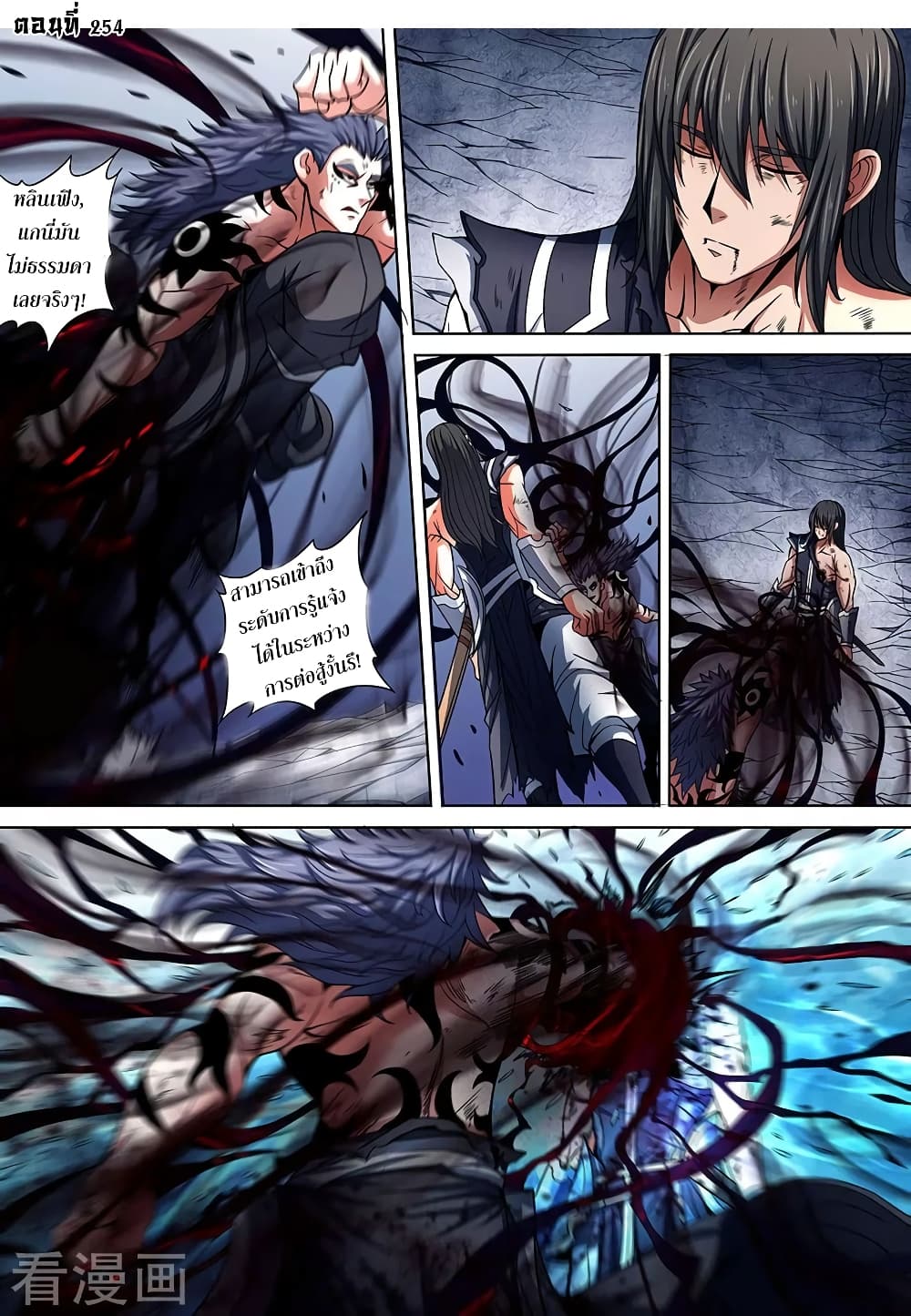 อ่านการ์ตูน God of Martial Arts 254 ภาพที่ 2