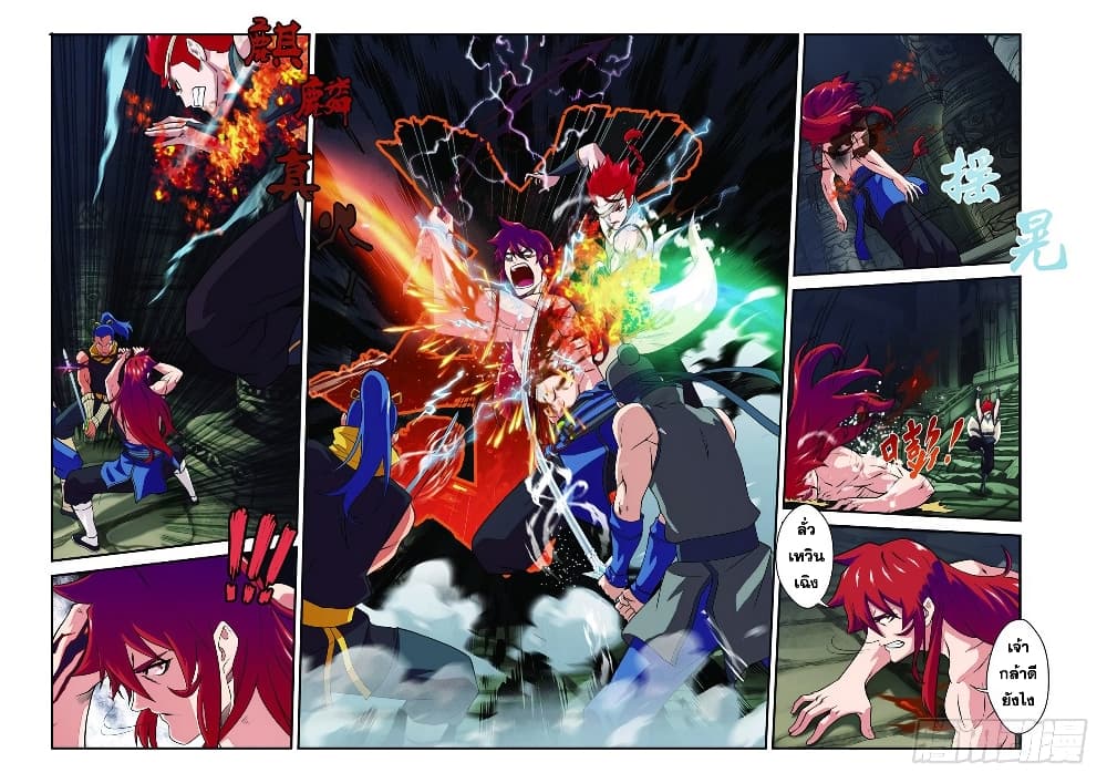 อ่านการ์ตูน The Mythical Realm 72 ภาพที่ 12