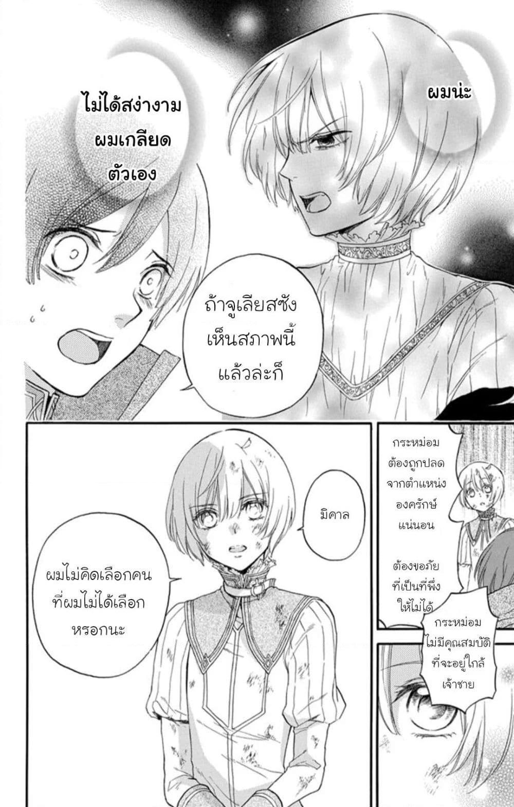 อ่านการ์ตูน Itsuwari no Freyja 4 ภาพที่ 16