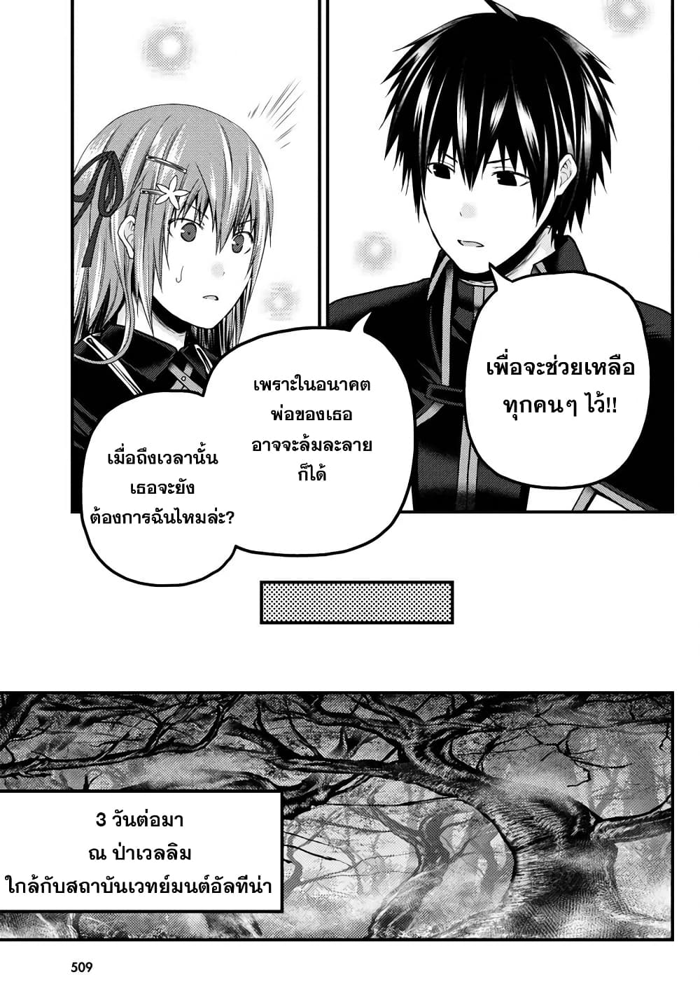 อ่านการ์ตูน Murabito desu ga Nani ka? 48 ภาพที่ 20