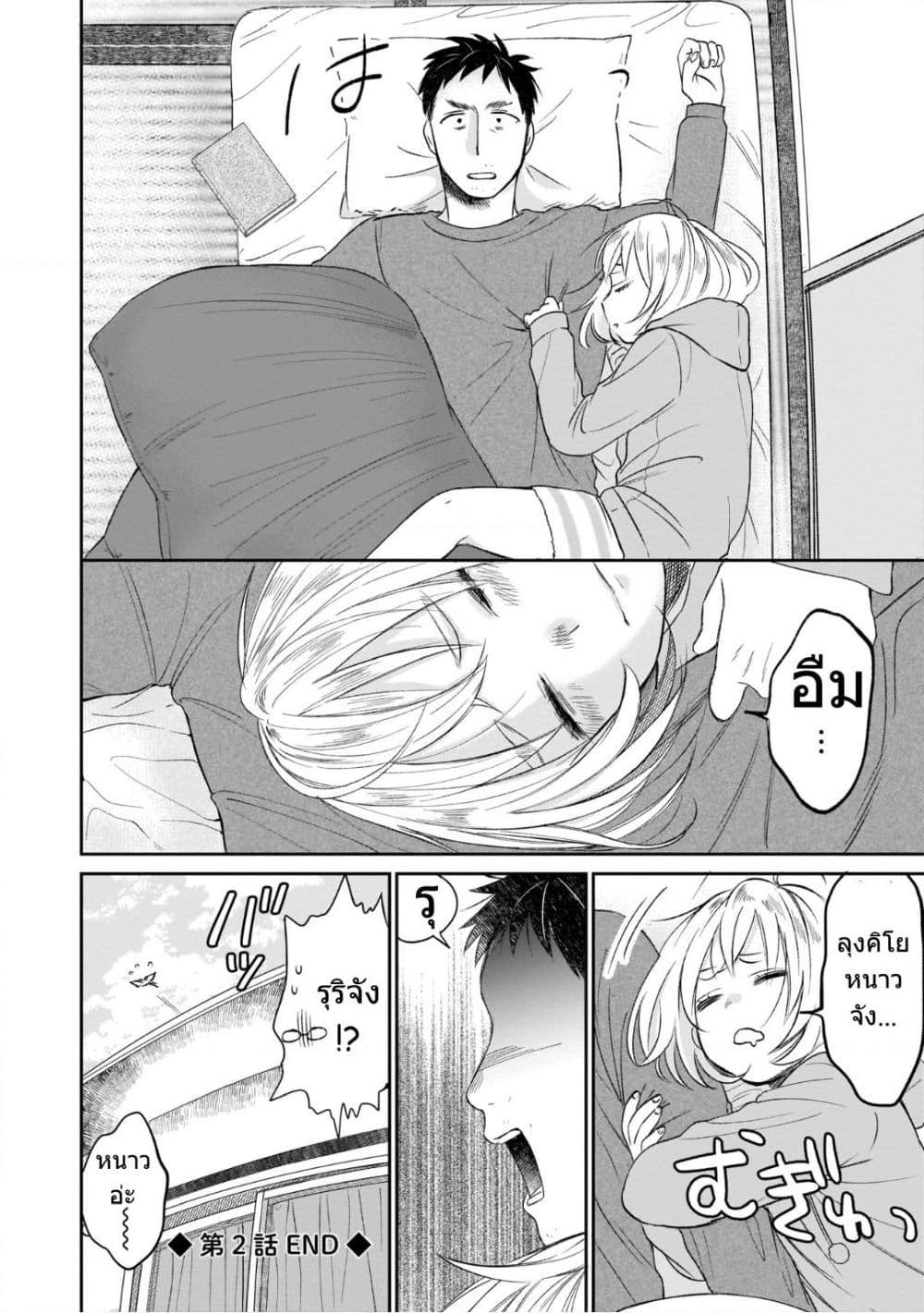 อ่านการ์ตูน I’m in Trouble with My Best Friend’s Daughter 2 ภาพที่ 21