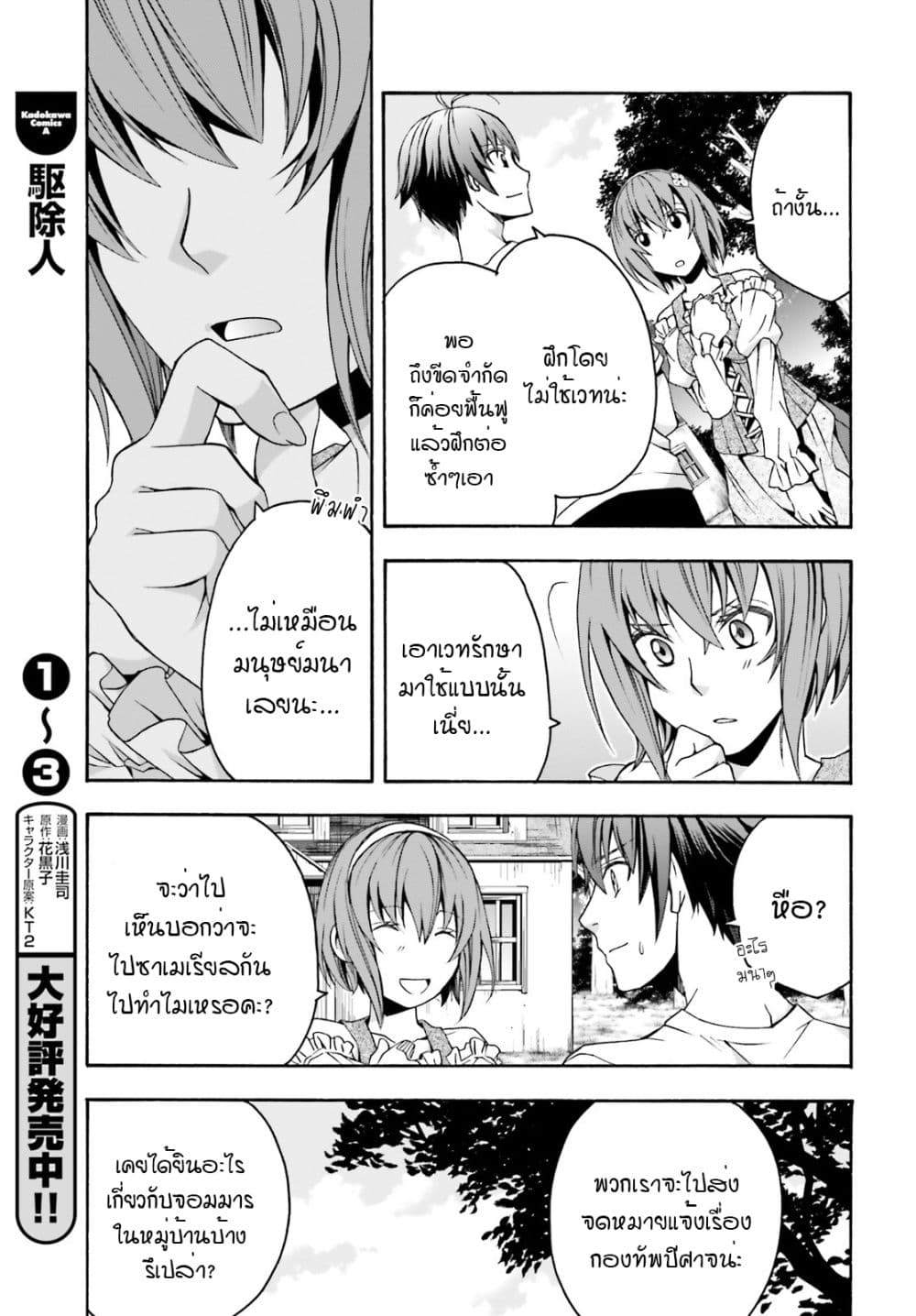 อ่านการ์ตูน The Wrong Way to use Healing Magic 29.2 ภาพที่ 6