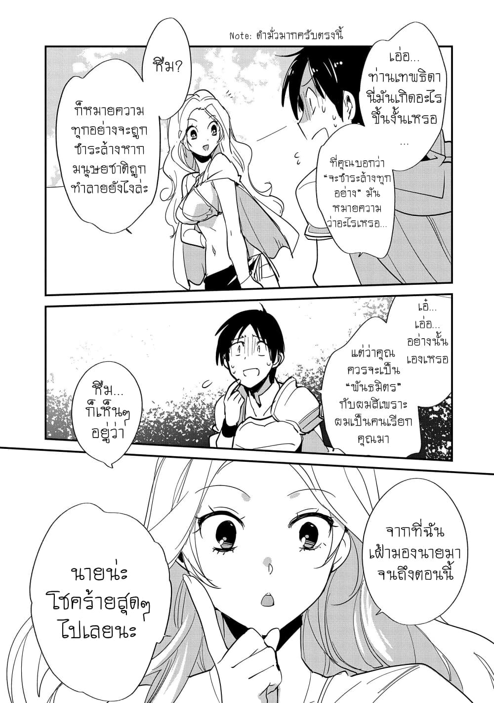 อ่านการ์ตูน Sokushi Cheat ga Saikyou Sugite, Isekai no Yatsura ga Marude Aite ni Naranai n desu ga 24 ภาพที่ 15