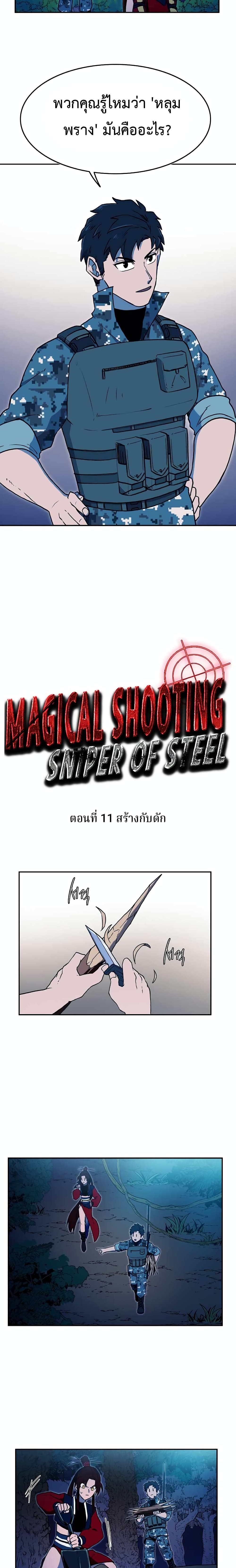 อ่านการ์ตูน Magical Shooting: Sniper of Steel 11 ภาพที่ 4