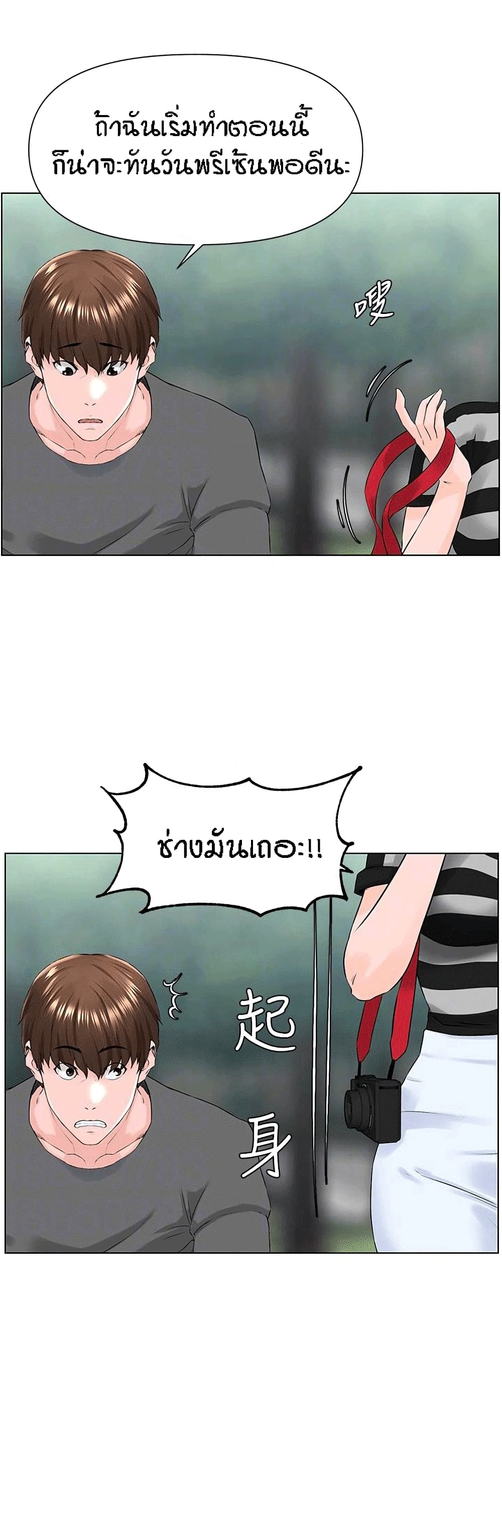 อ่านการ์ตูน The Neighborhood Celebrity 11 ภาพที่ 12