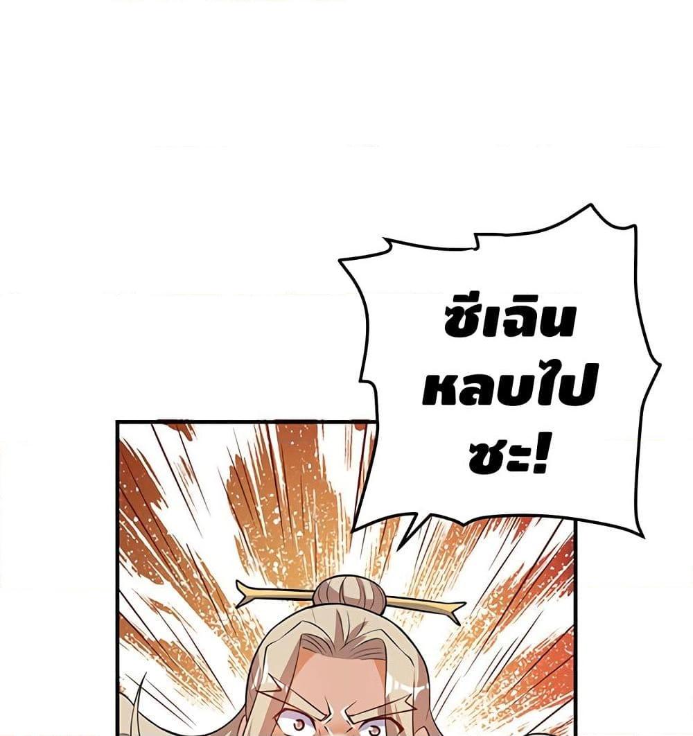 อ่านการ์ตูน Martial Emperor 42 ภาพที่ 43