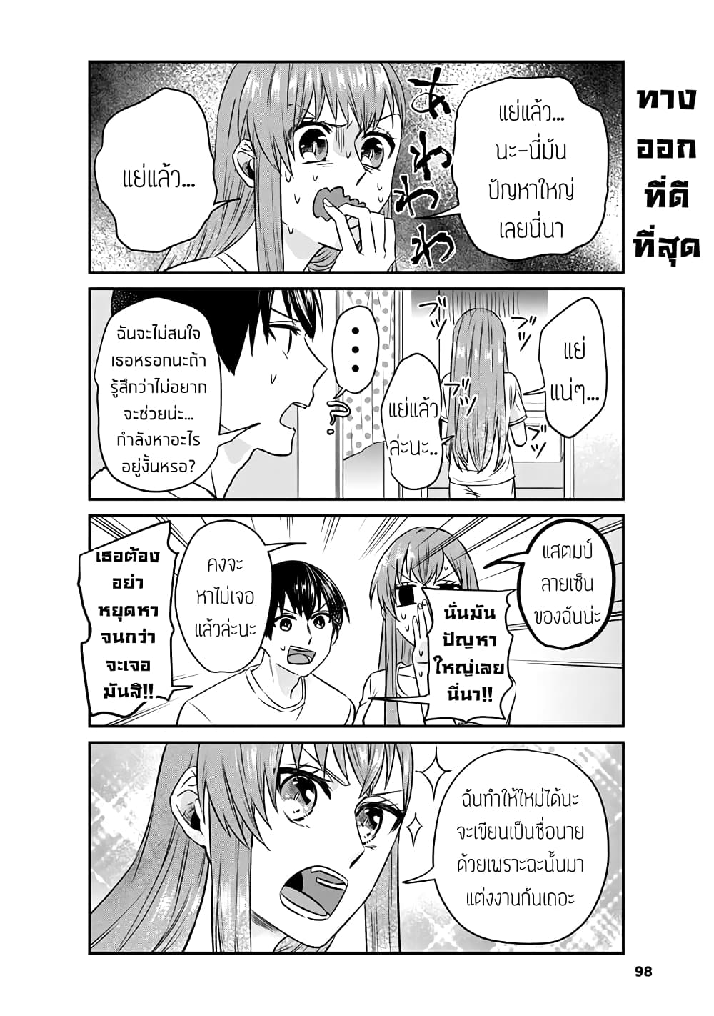 อ่านการ์ตูน My Perfect Girlfriend! 7 ภาพที่ 4