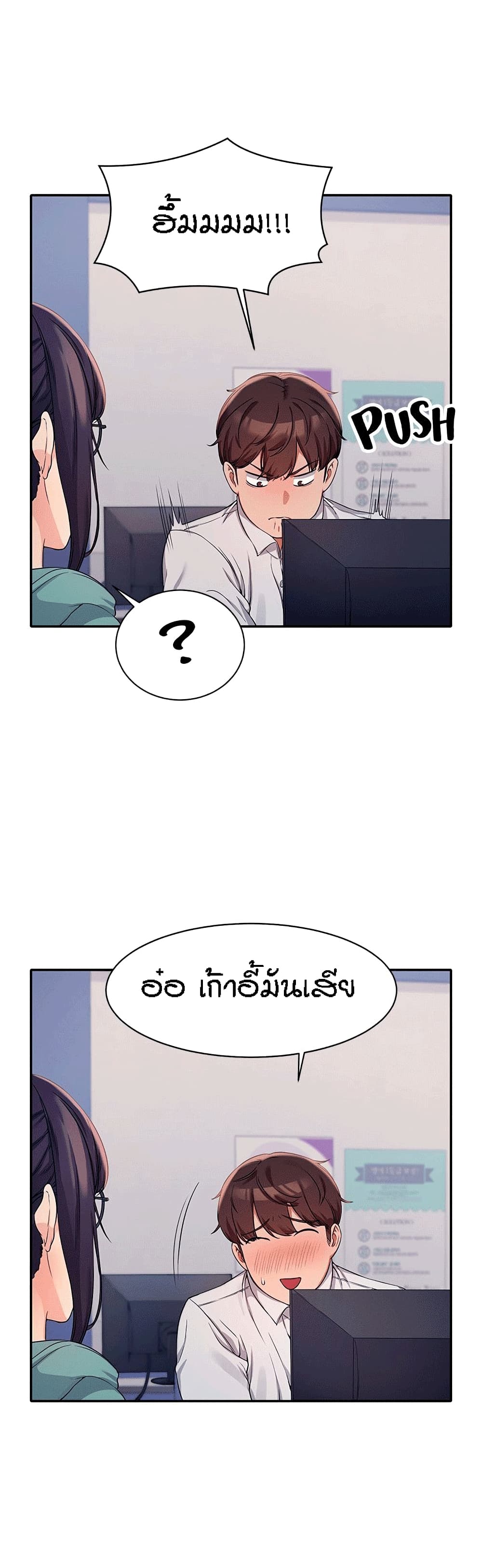 อ่านการ์ตูน Is There No Goddess in My College? 10 ภาพที่ 18