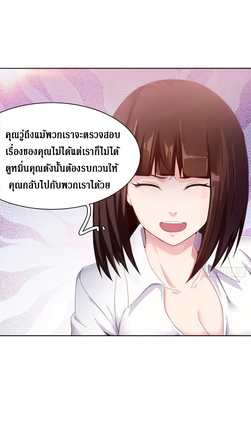 อ่านการ์ตูน Wu Ni Shan He 14 ภาพที่ 26