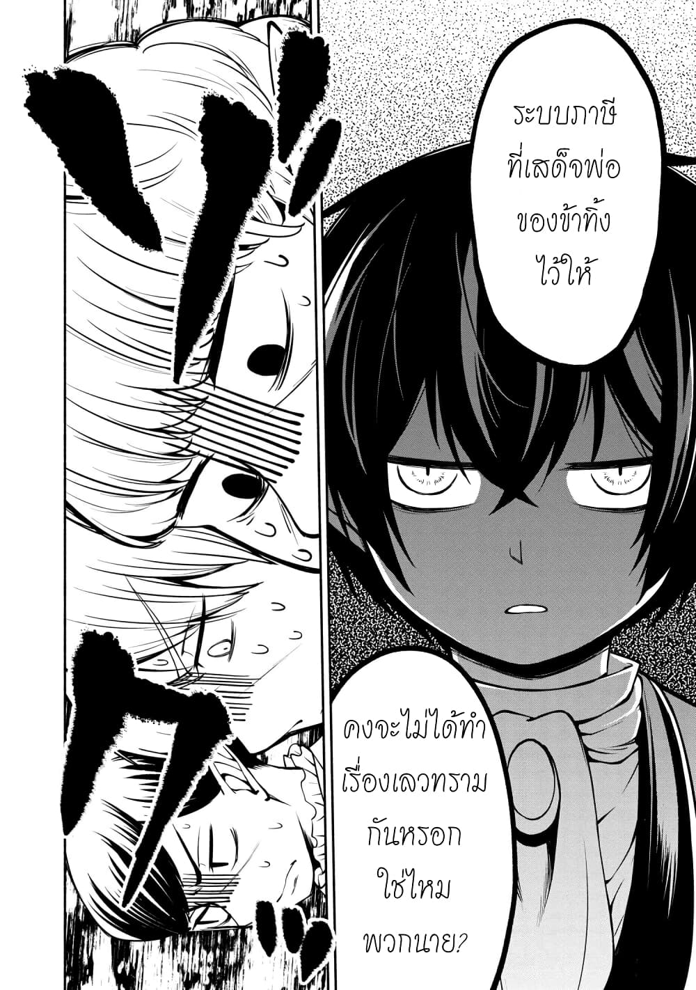 อ่านการ์ตูน Santa Rikuei Yuu 2 ภาพที่ 34