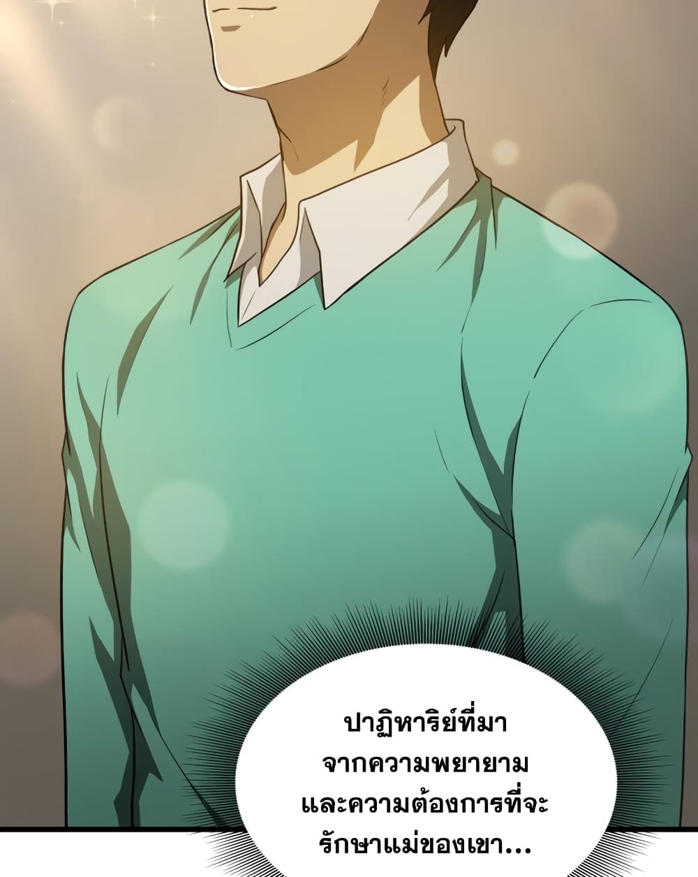 อ่านการ์ตูน Perfect Surgeon 5 ภาพที่ 52