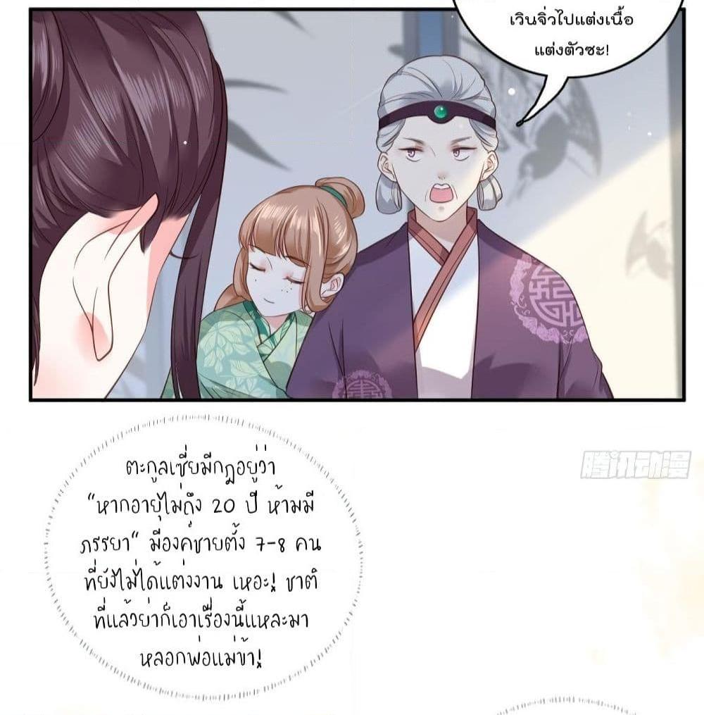 อ่านการ์ตูน The Pampered Regent of The Richest Woman 3 ภาพที่ 39