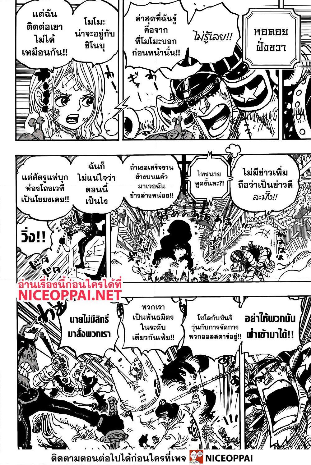 อ่านการ์ตูน One Piece 1024 ภาพที่ 4