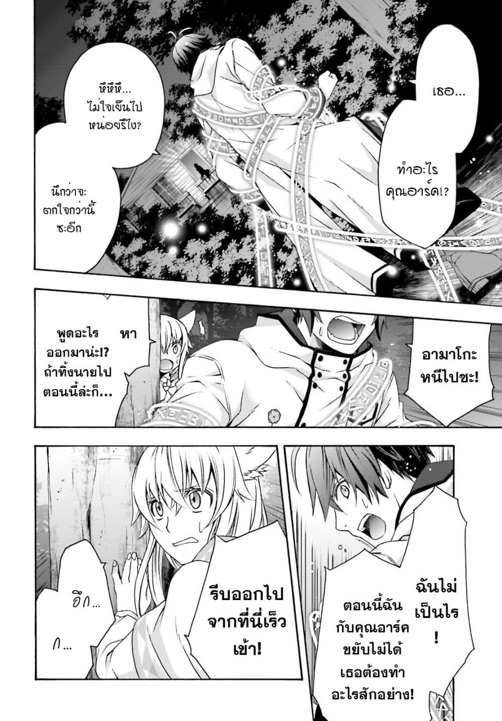 อ่านการ์ตูน The Wrong Way to use Healing Magic 32 ภาพที่ 3