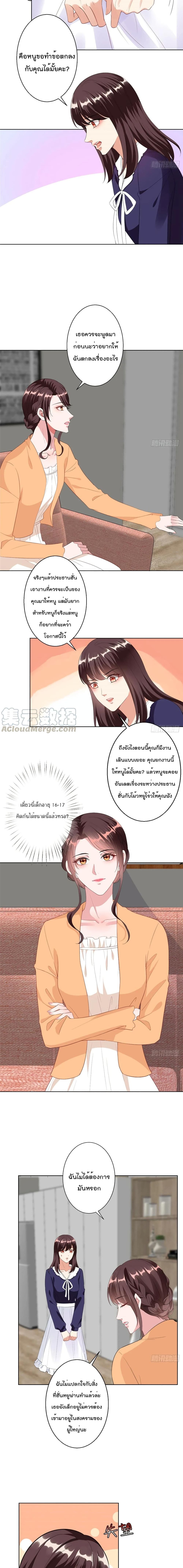 อ่านการ์ตูน Trial Marriage Husband: Need to Work Hard 50 ภาพที่ 9