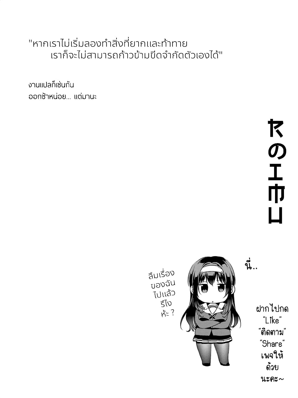 อ่านการ์ตูน Saenai Kanojo no Sodatekata – Koisuru Metronome 12 ภาพที่ 33