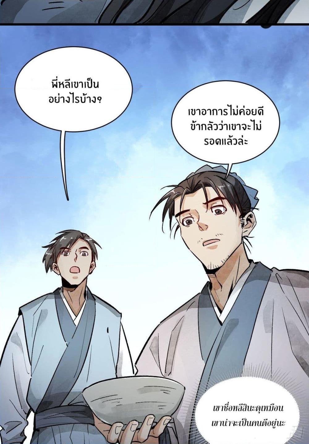 อ่านการ์ตูน LanKeQiYuan 1 ภาพที่ 71